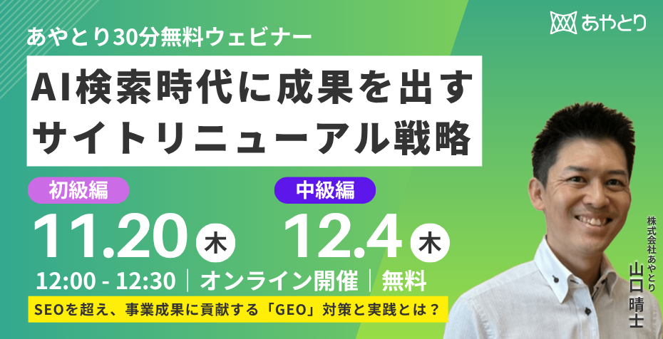 AI検索時代に成果を出すサイトリニューアル戦略
